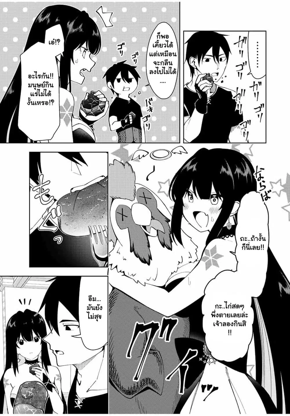 Yuusha to Yobareta Nochi ni – Soshite Musou Otoko wa Kazoku wo Tsukuru ตอนที่ 3.2 หน้า 3