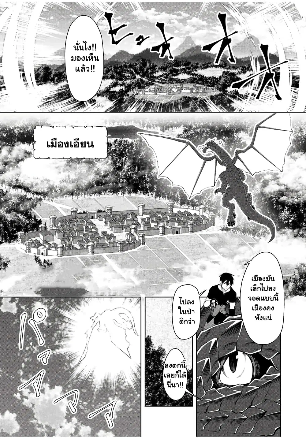 Yuusha to Yobareta Nochi ni – Soshite Musou Otoko wa Kazoku wo Tsukuru ตอนที่ 4 หน้า 2