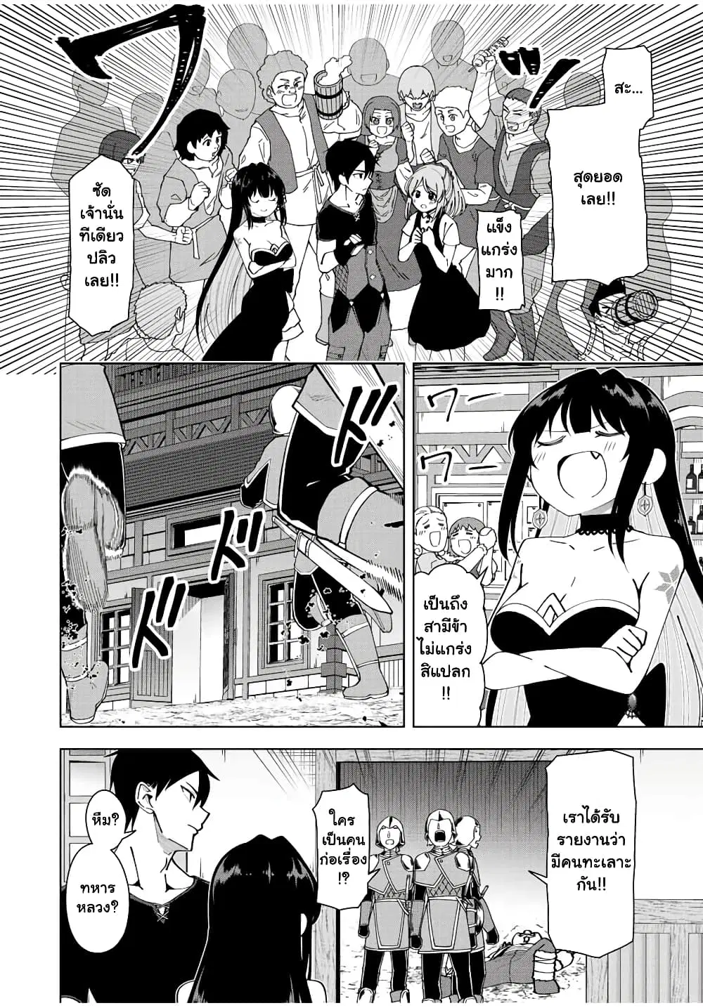 Yuusha to Yobareta Nochi ni – Soshite Musou Otoko wa Kazoku wo Tsukuru ตอนที่ 5.2 หน้า 2