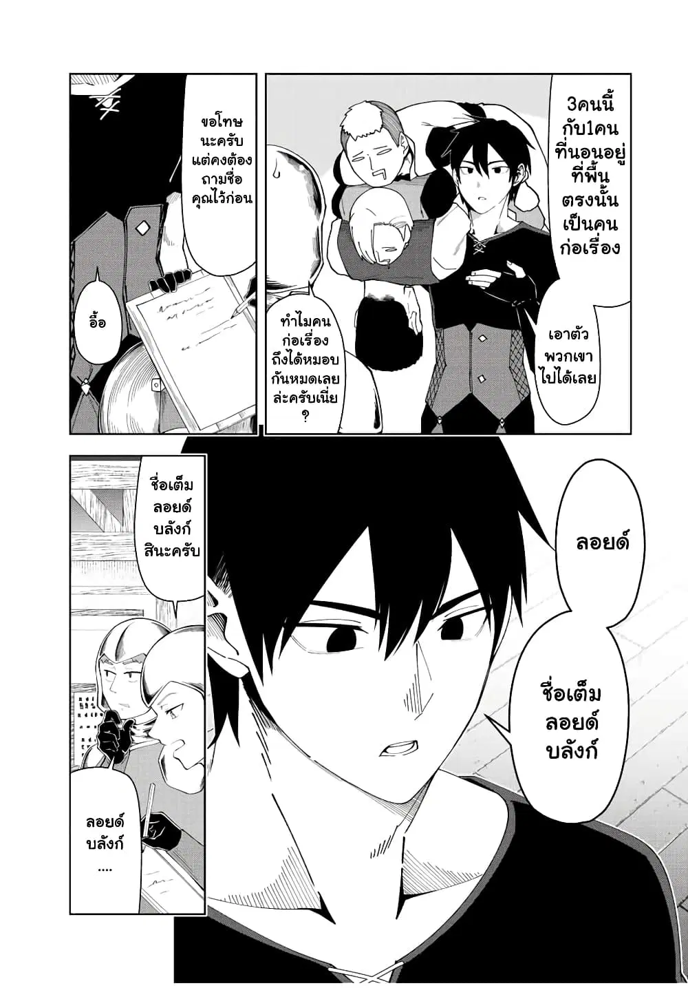 Yuusha to Yobareta Nochi ni – Soshite Musou Otoko wa Kazoku wo Tsukuru ตอนที่ 5.2 หน้า 3