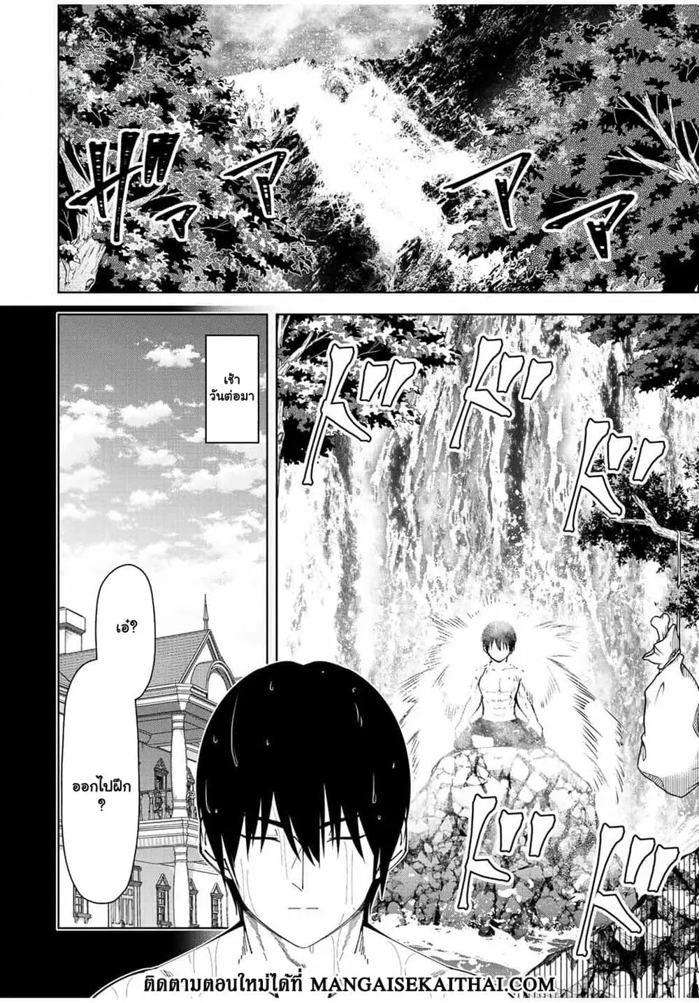 Yuusha to Yobareta Nochi ni – Soshite Musou Otoko wa Kazoku wo Tsukuru ตอนที่ 6 หน้า 3
