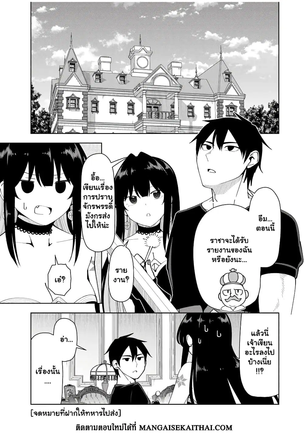 Yuusha to Yobareta Nochi ni – Soshite Musou Otoko wa Kazoku wo Tsukuru ตอนที่ 7 หน้า 2