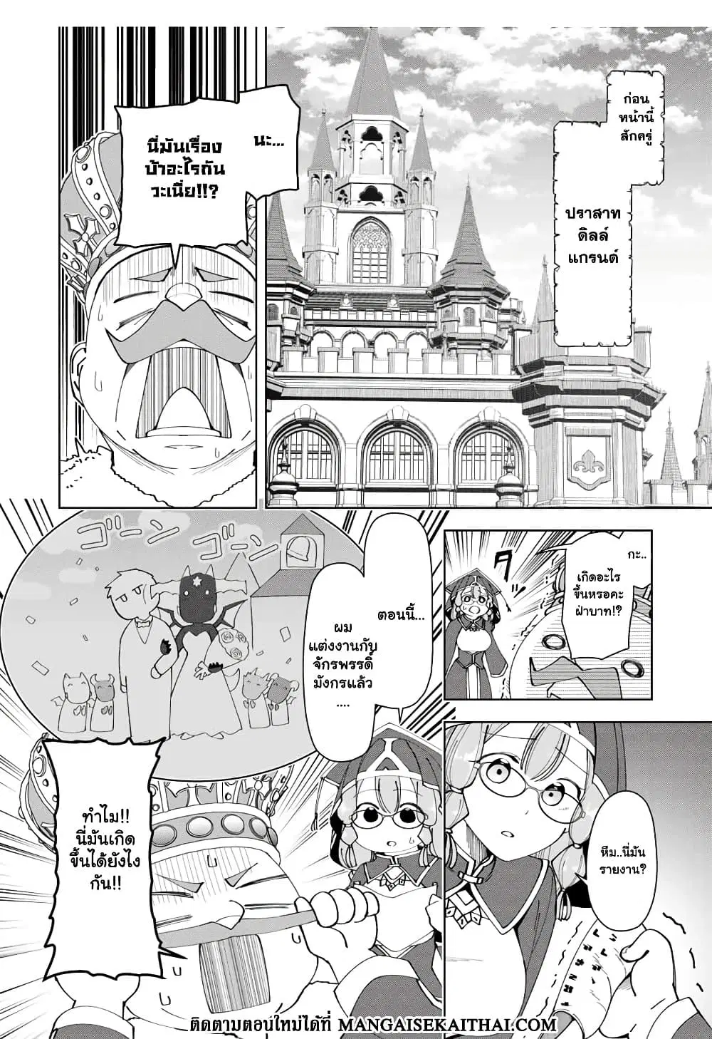 Yuusha to Yobareta Nochi ni – Soshite Musou Otoko wa Kazoku wo Tsukuru ตอนที่ 7 หน้า 3