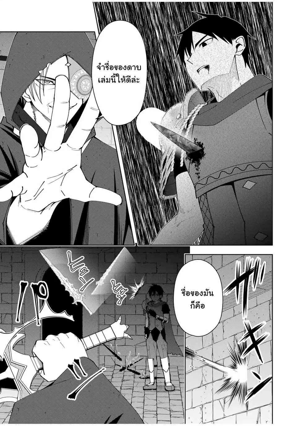 Yuusha to Yobareta Nochi ni – Soshite Musou Otoko wa Kazoku wo Tsukuru ตอนที่ 9 หน้า 2
