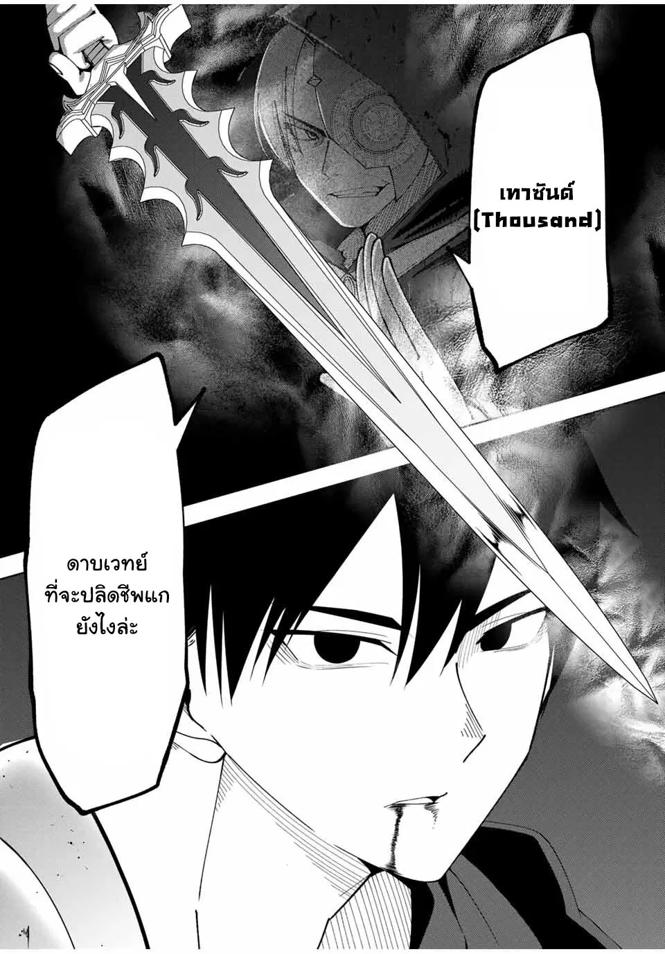 Yuusha to Yobareta Nochi ni – Soshite Musou Otoko wa Kazoku wo Tsukuru ตอนที่ 9 หน้า 3
