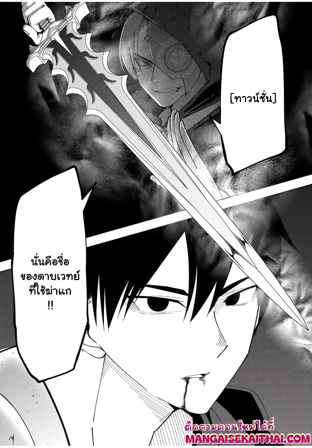Yuusha to Yobareta Nochi ni – Soshite Musou Otoko wa Kazoku wo Tsukuru ตอนที่ 9.1 หน้า 3