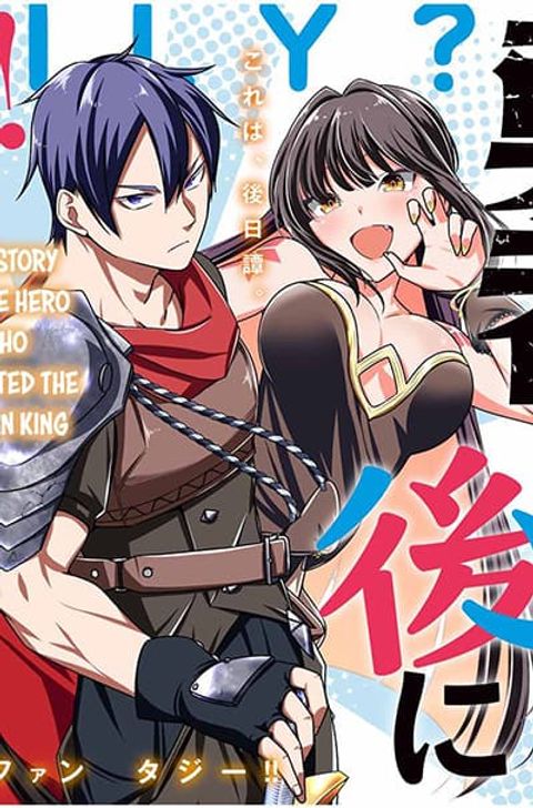 ปก Yuusha to Yobareta Nochi ni – Soshite Musou Otoko wa Kazoku wo Tsukuru มังงะญี่ปุ่น แปลไทย