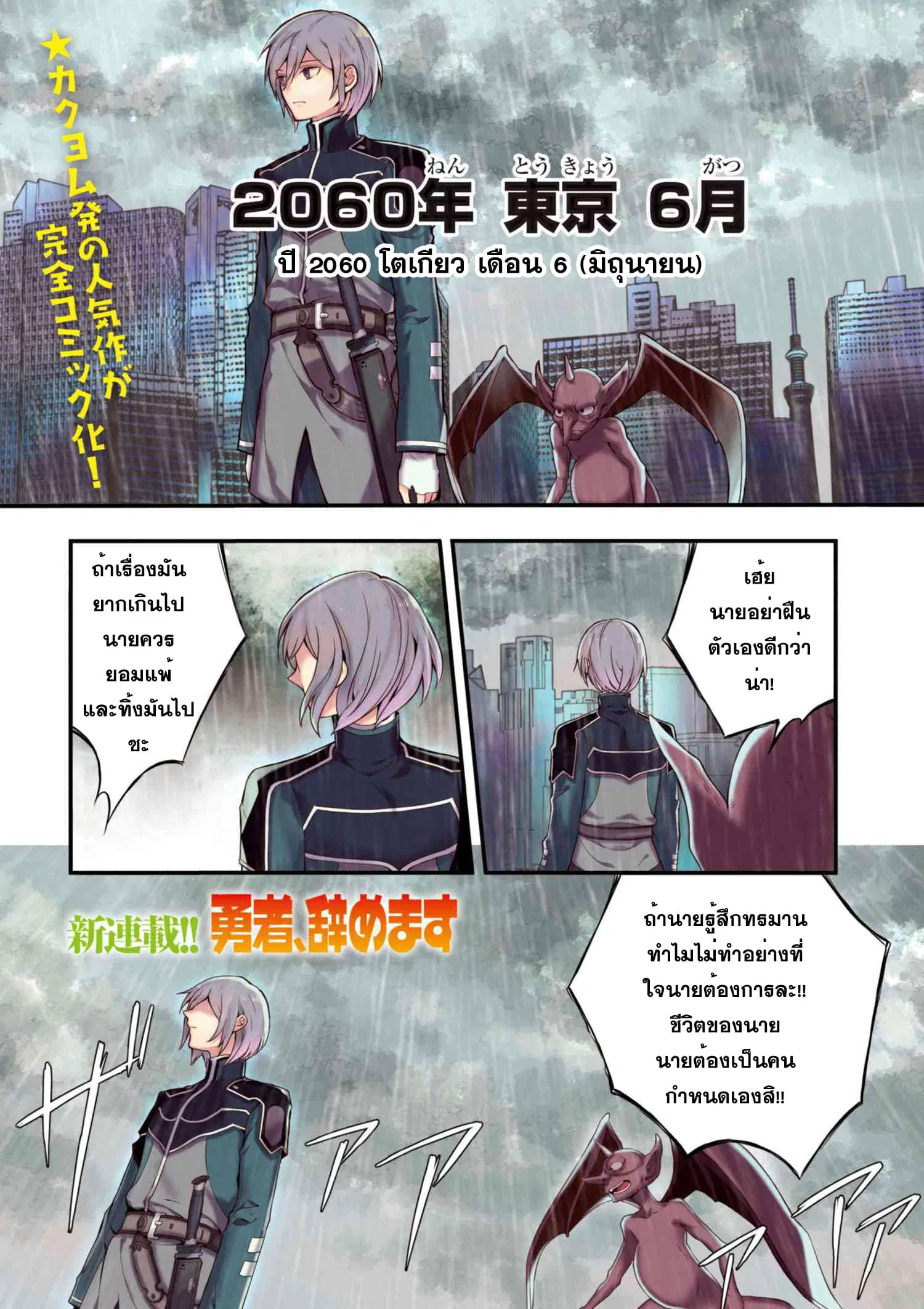 Yuusha, Yamemasu ตอนที่ 1 หน้า 1