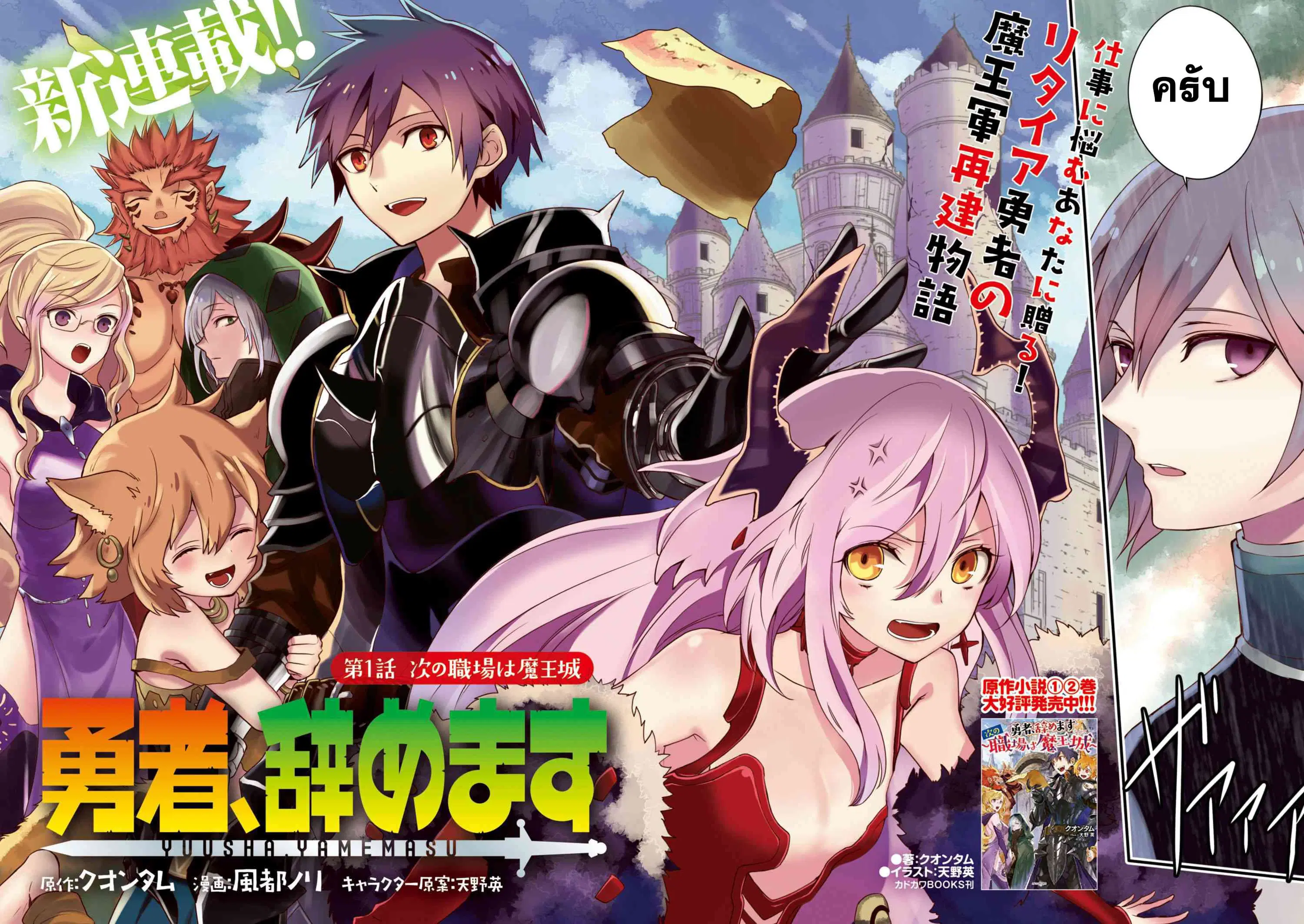 Yuusha, Yamemasu ตอนที่ 1 หน้า 2