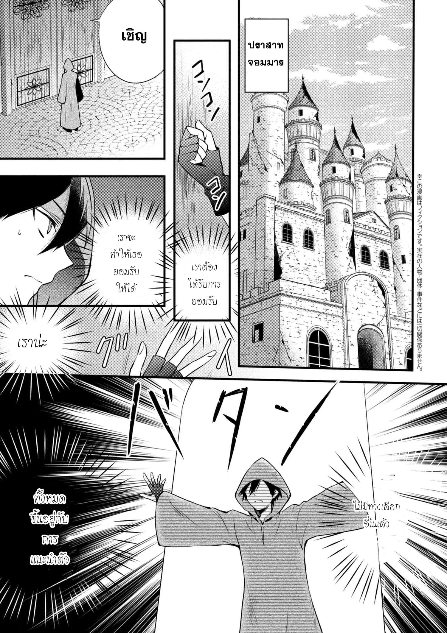 Yuusha, Yamemasu ตอนที่ 1 หน้า 3