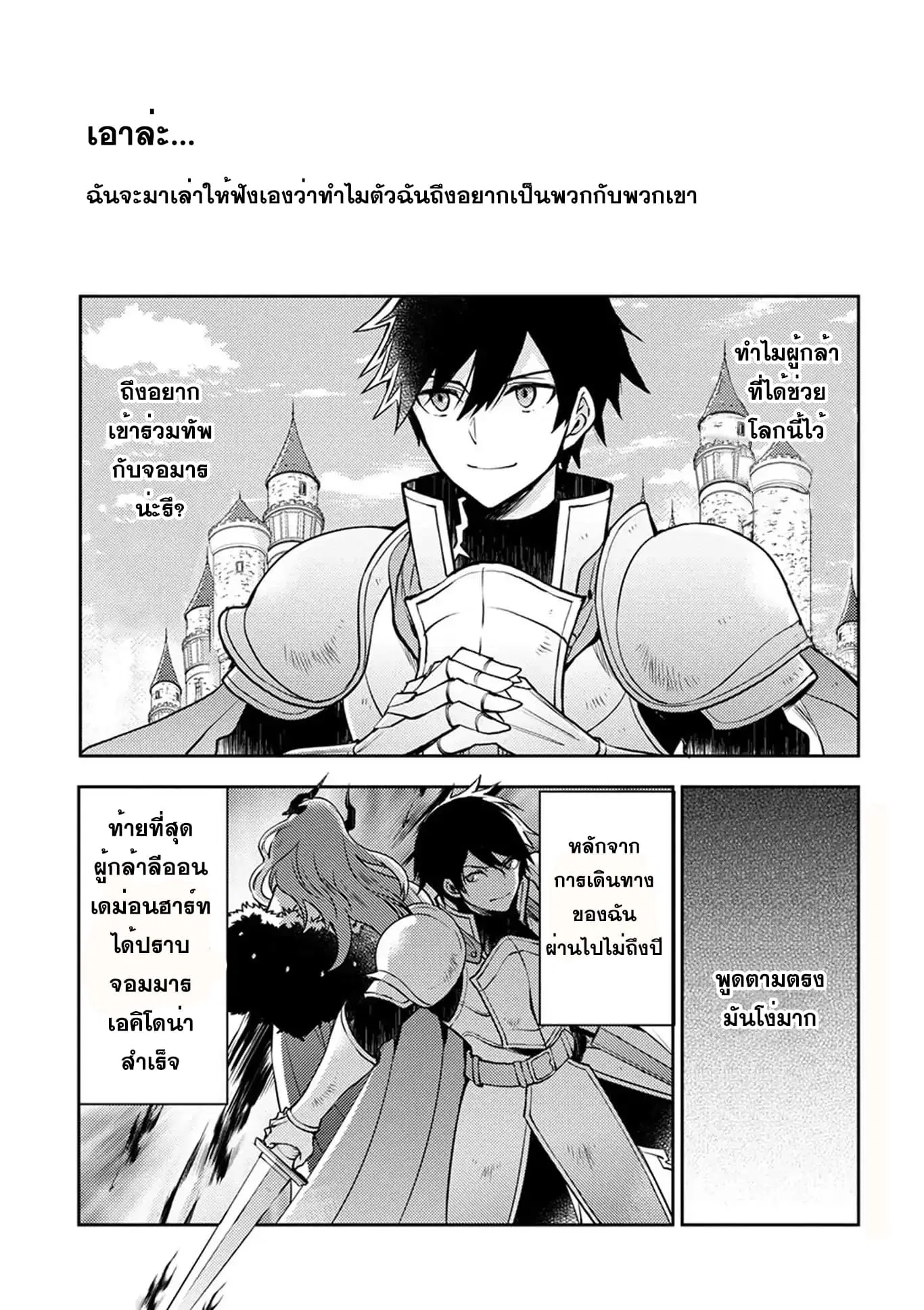 Yuusha, Yamemasu ตอนที่ 2 หน้า 1