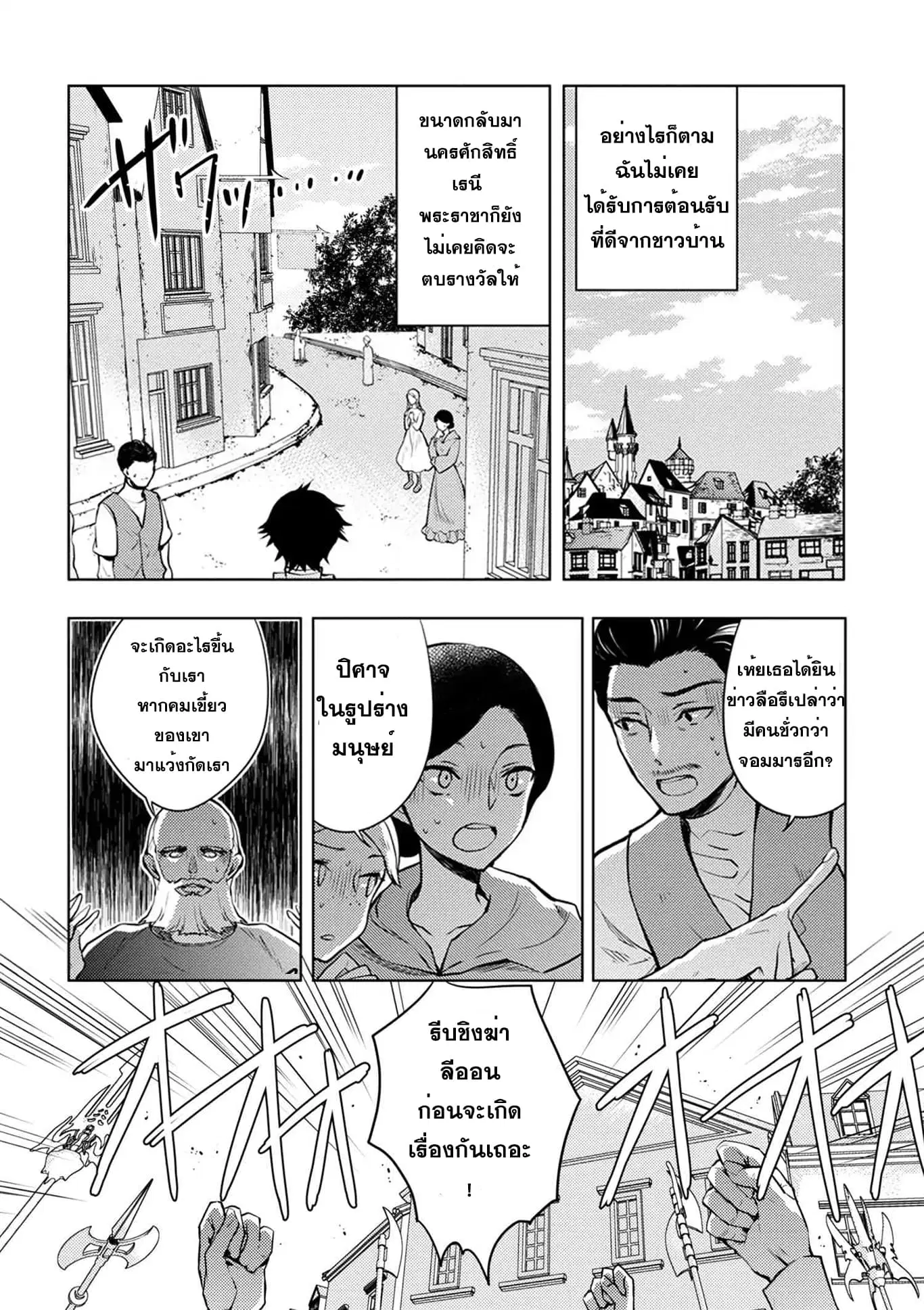 Yuusha, Yamemasu ตอนที่ 2 หน้า 2