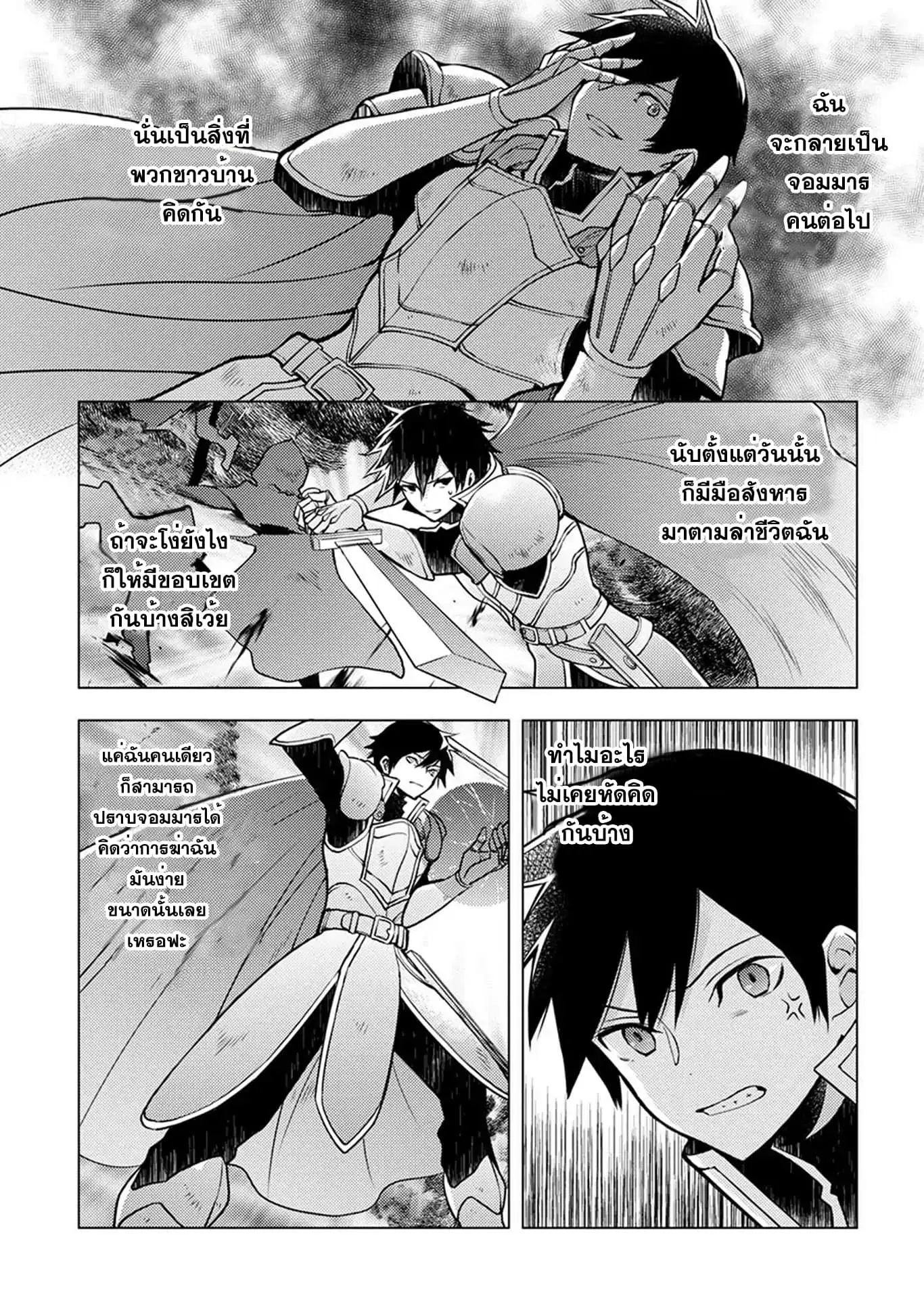 Yuusha, Yamemasu ตอนที่ 2 หน้า 3