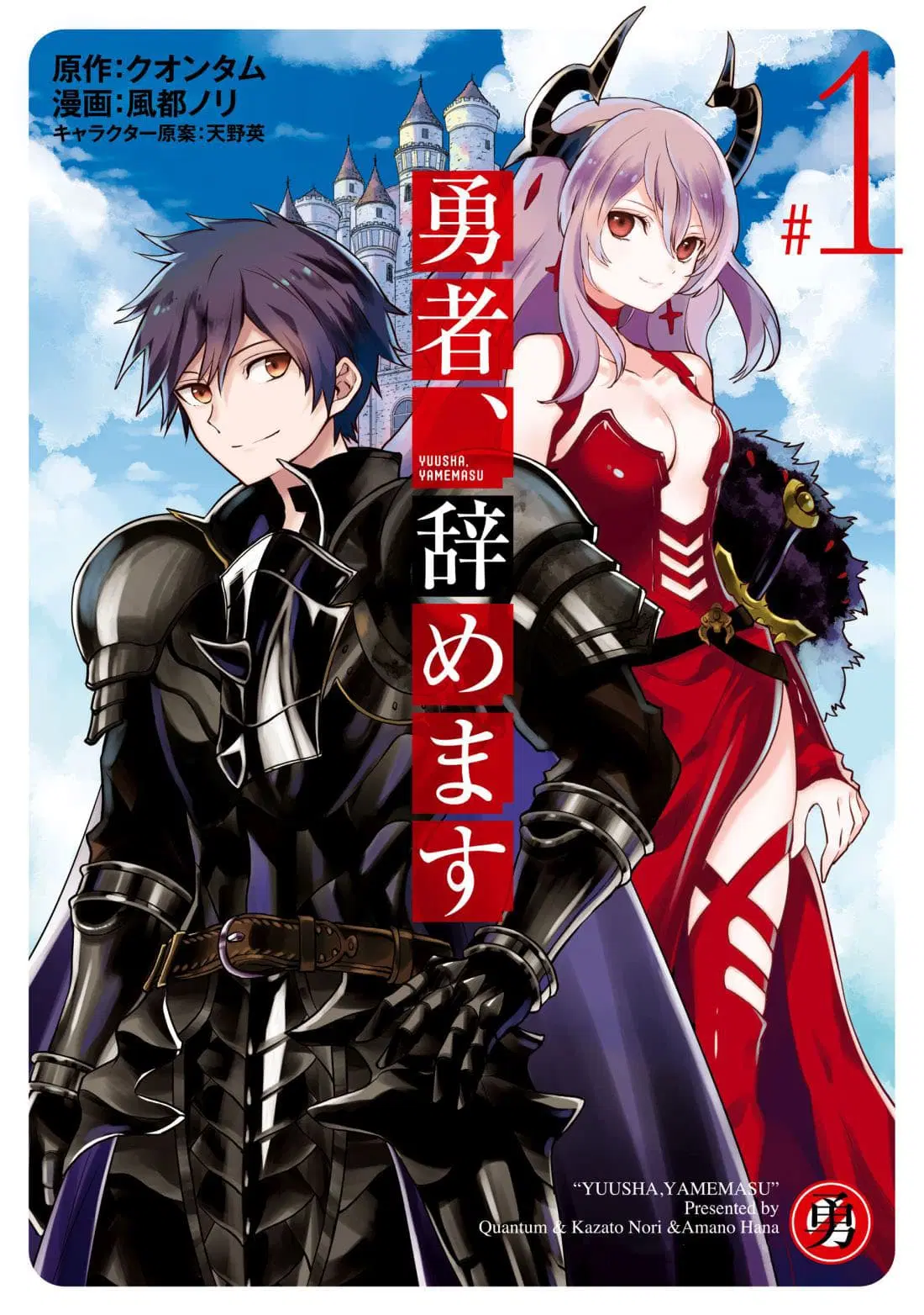 Yuusha, Yamemasu ตอนที่ 3 หน้า 1