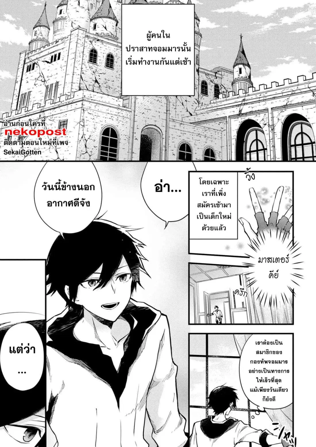 Yuusha, Yamemasu ตอนที่ 3 หน้า 2