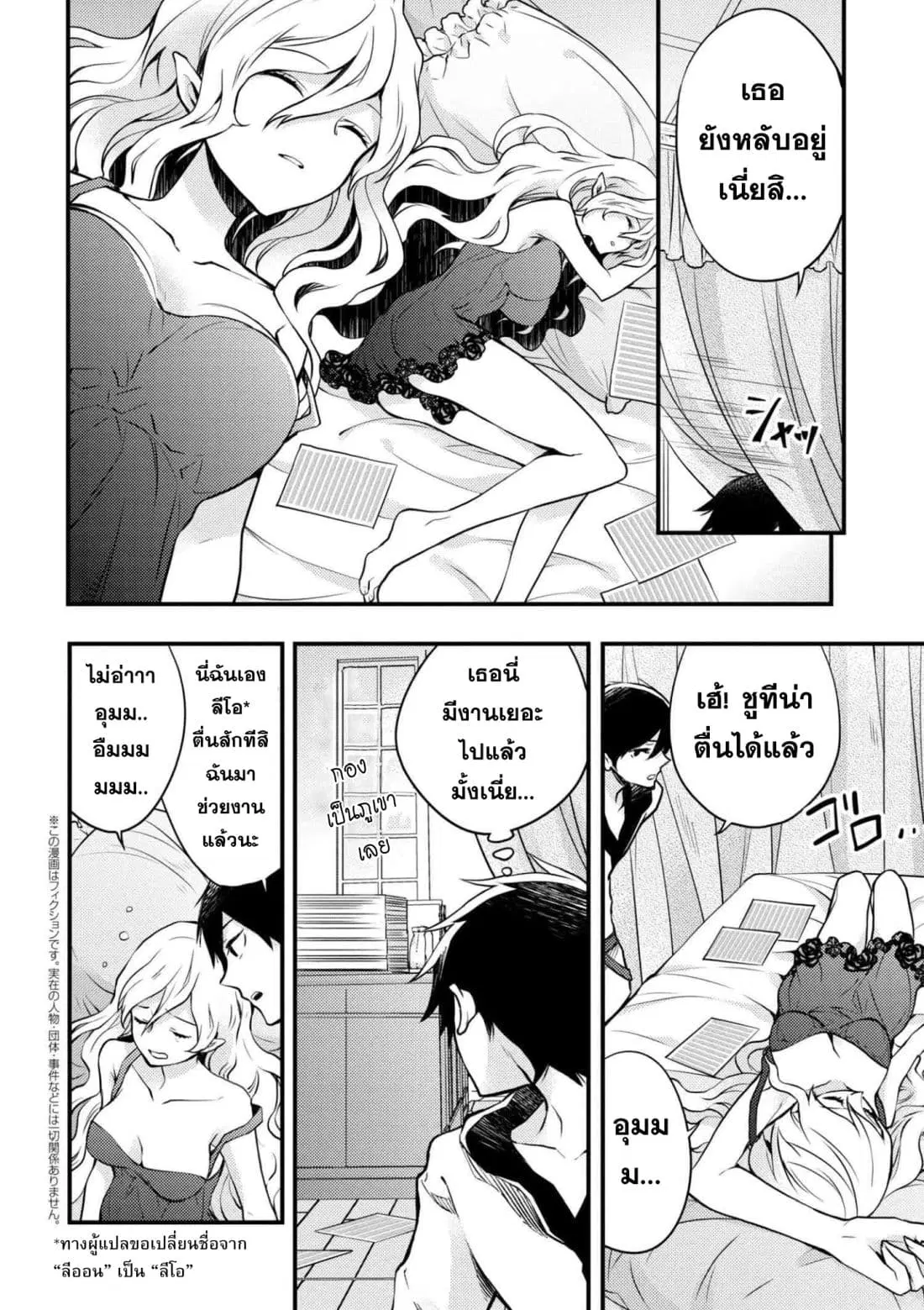Yuusha, Yamemasu ตอนที่ 3 หน้า 3
