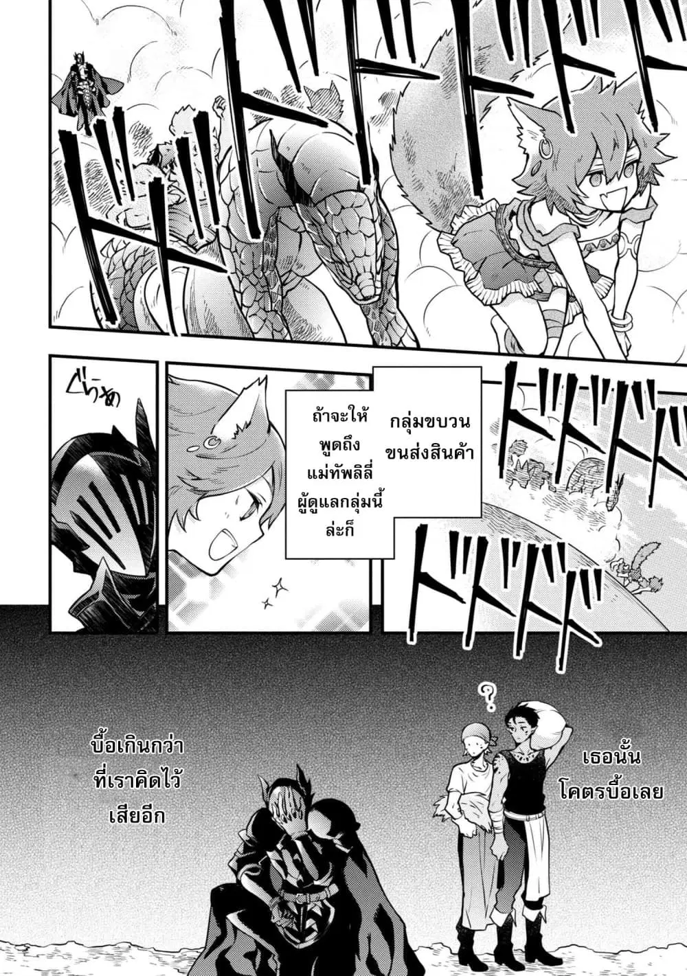 Yuusha, Yamemasu ตอนที่ 4 หน้า 2