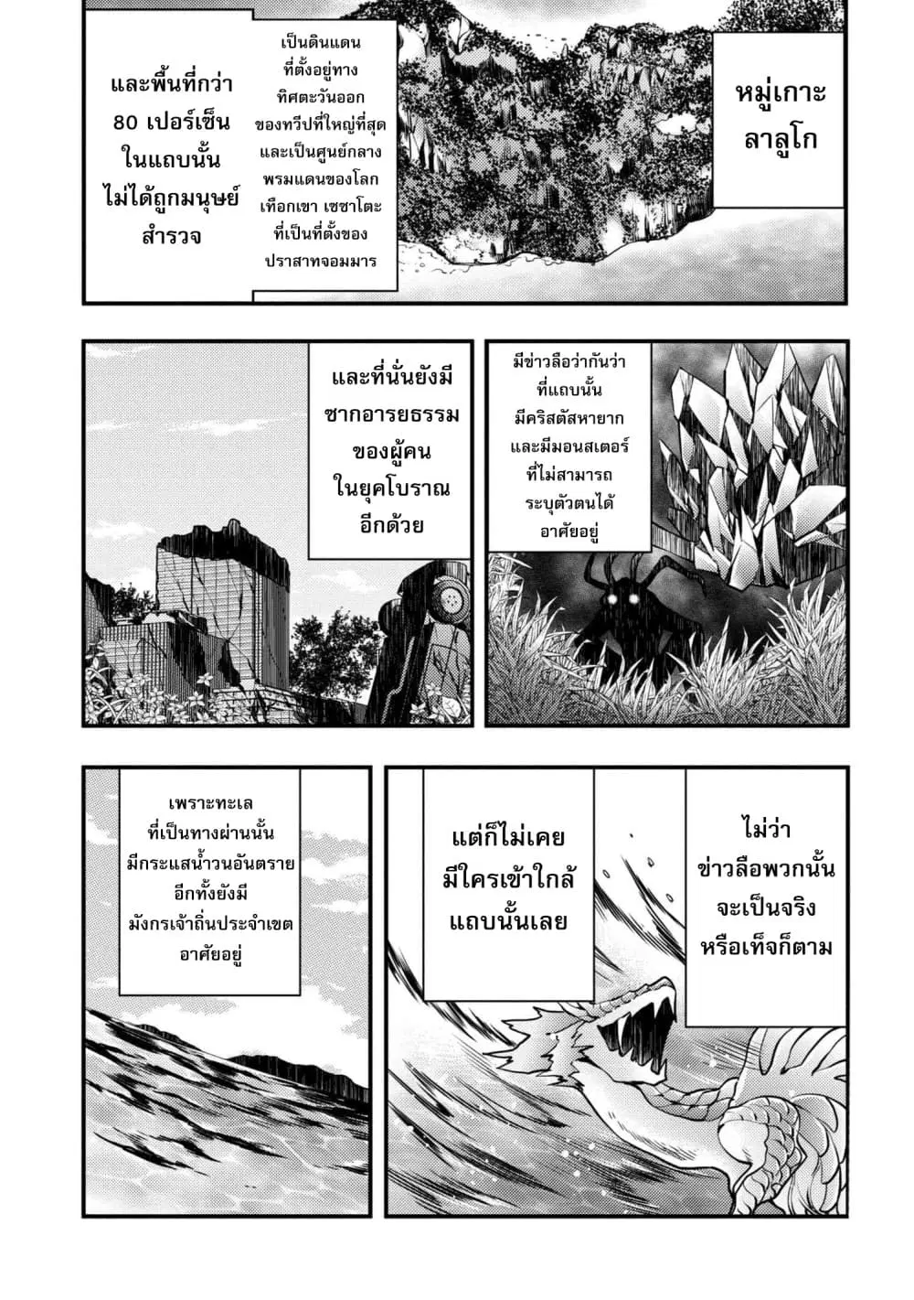Yuusha, Yamemasu ตอนที่ 4 หน้า 3
