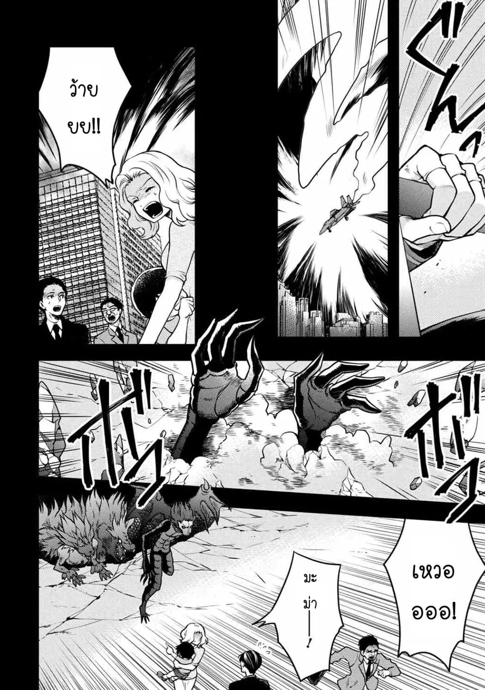 Yuusha, Yamemasu ตอนที่ 5.1 หน้า 3
