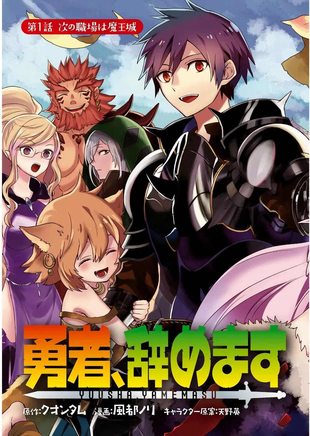 Yuusha, Yamemasu ตอนที่ 5.2 หน้า 1