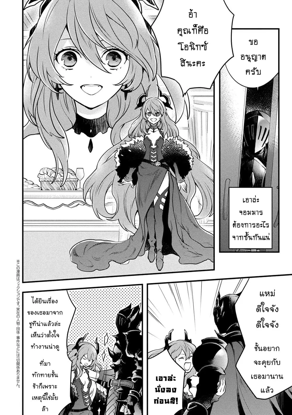 Yuusha, Yamemasu ตอนที่ 5.2 หน้า 2