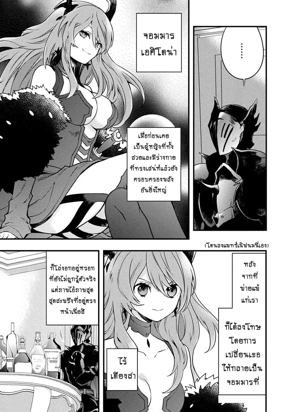 Yuusha, Yamemasu ตอนที่ 5.2 หน้า 3