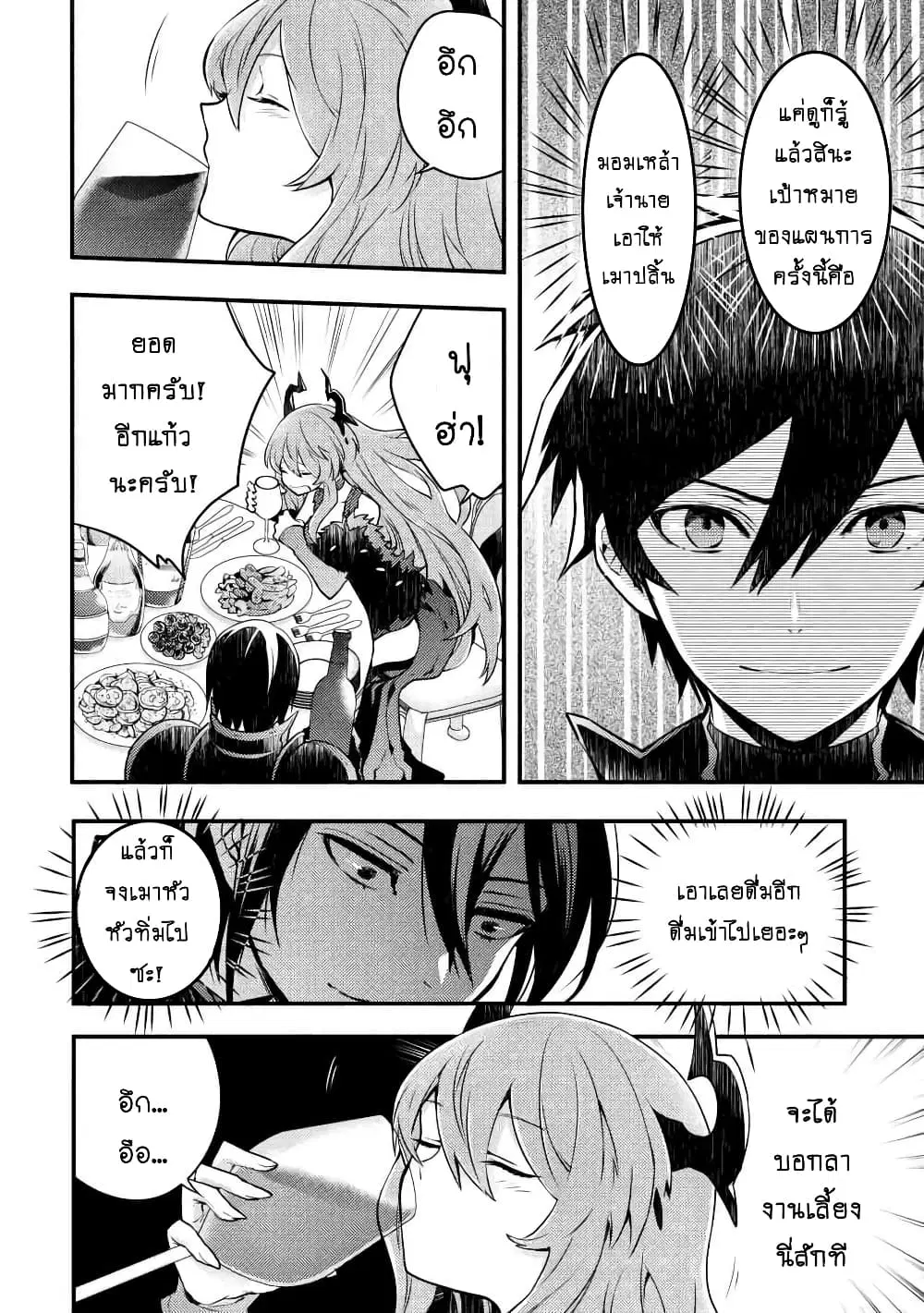 Yuusha, Yamemasu ตอนที่ 5.3 หน้า 2