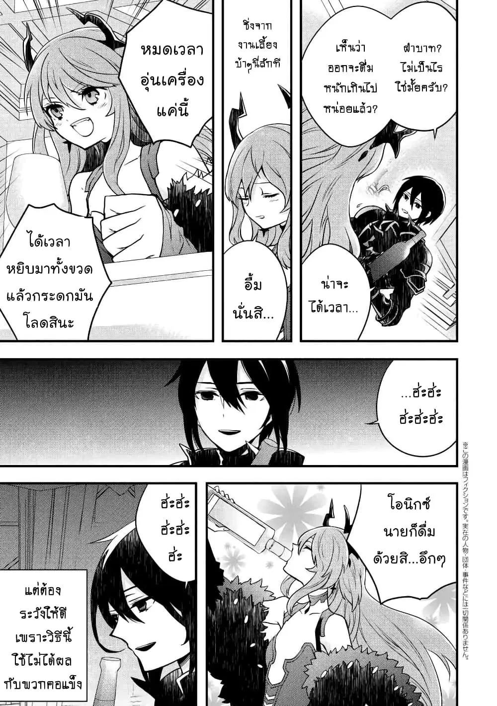 Yuusha, Yamemasu ตอนที่ 5.3 หน้า 3