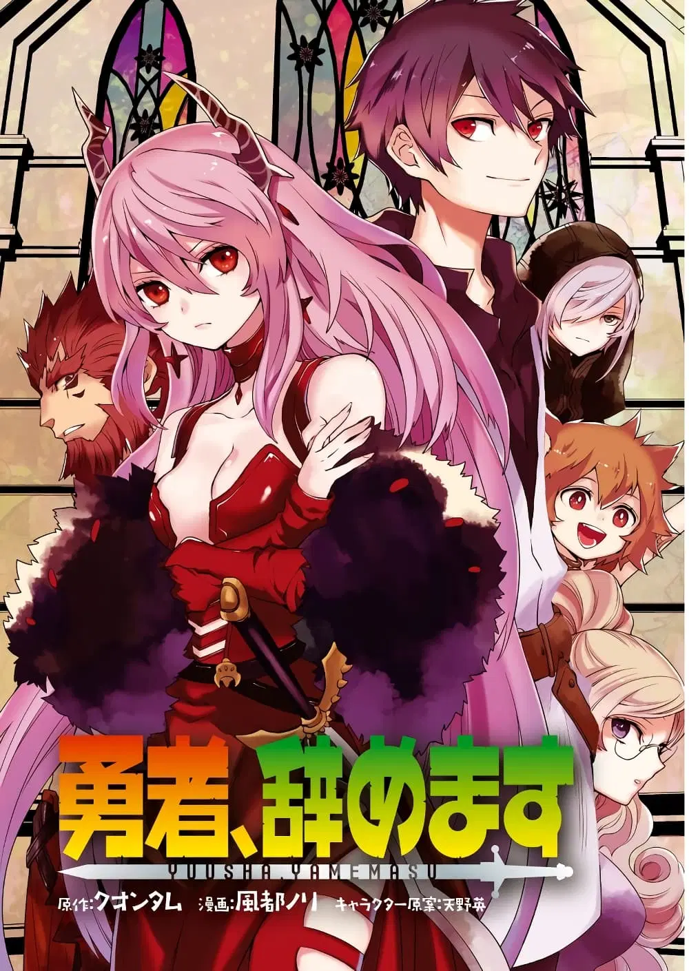 Yuusha, Yamemasu ตอนที่ 6 หน้า 1