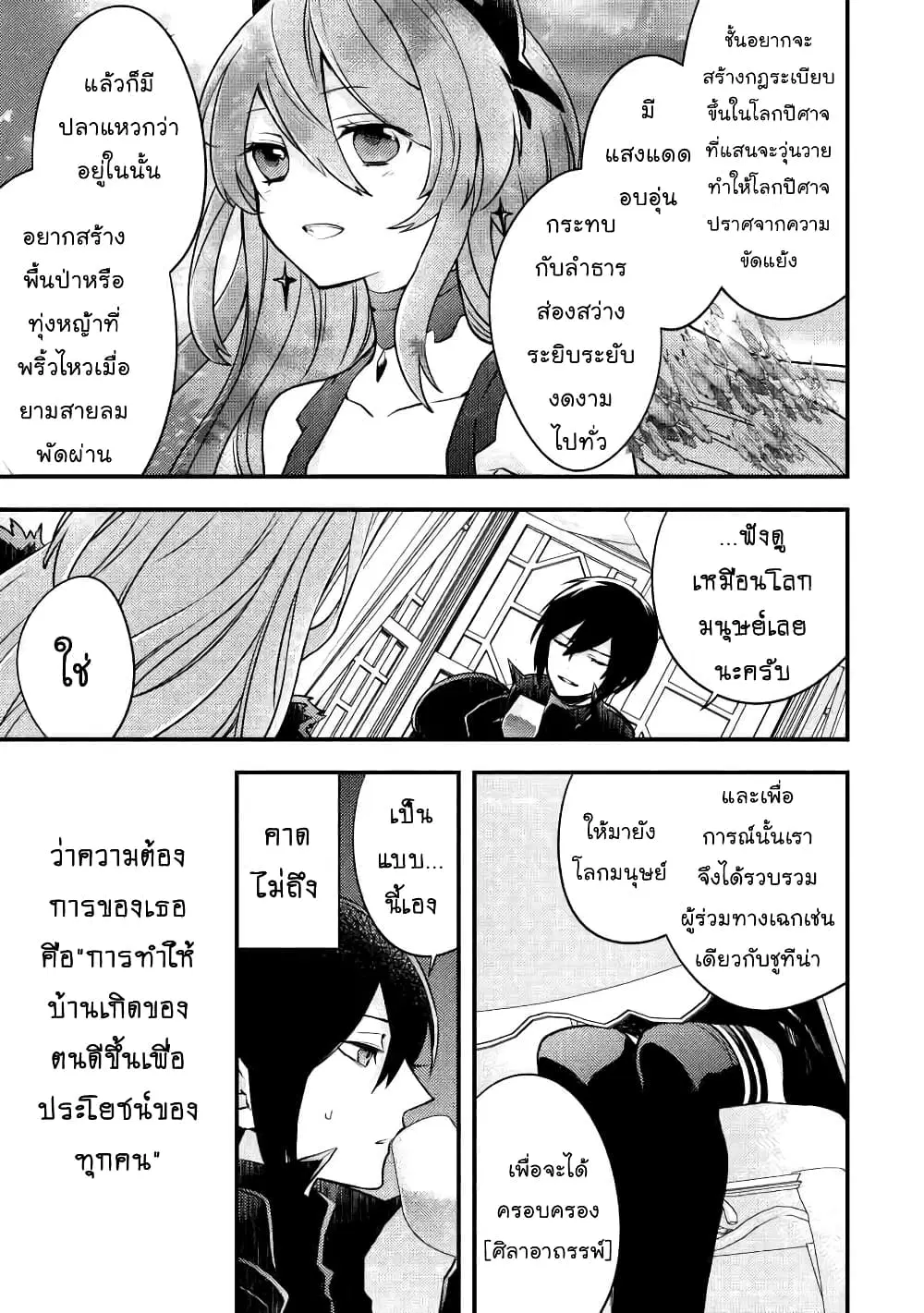 Yuusha, Yamemasu ตอนที่ 6 หน้า 2