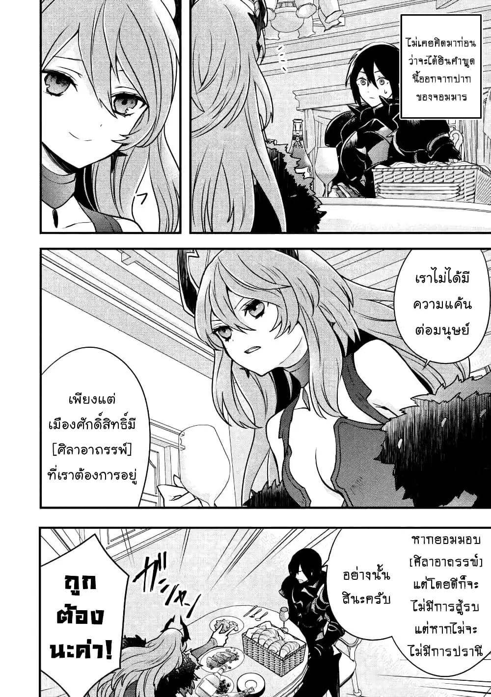 Yuusha, Yamemasu ตอนที่ 6 หน้า 3