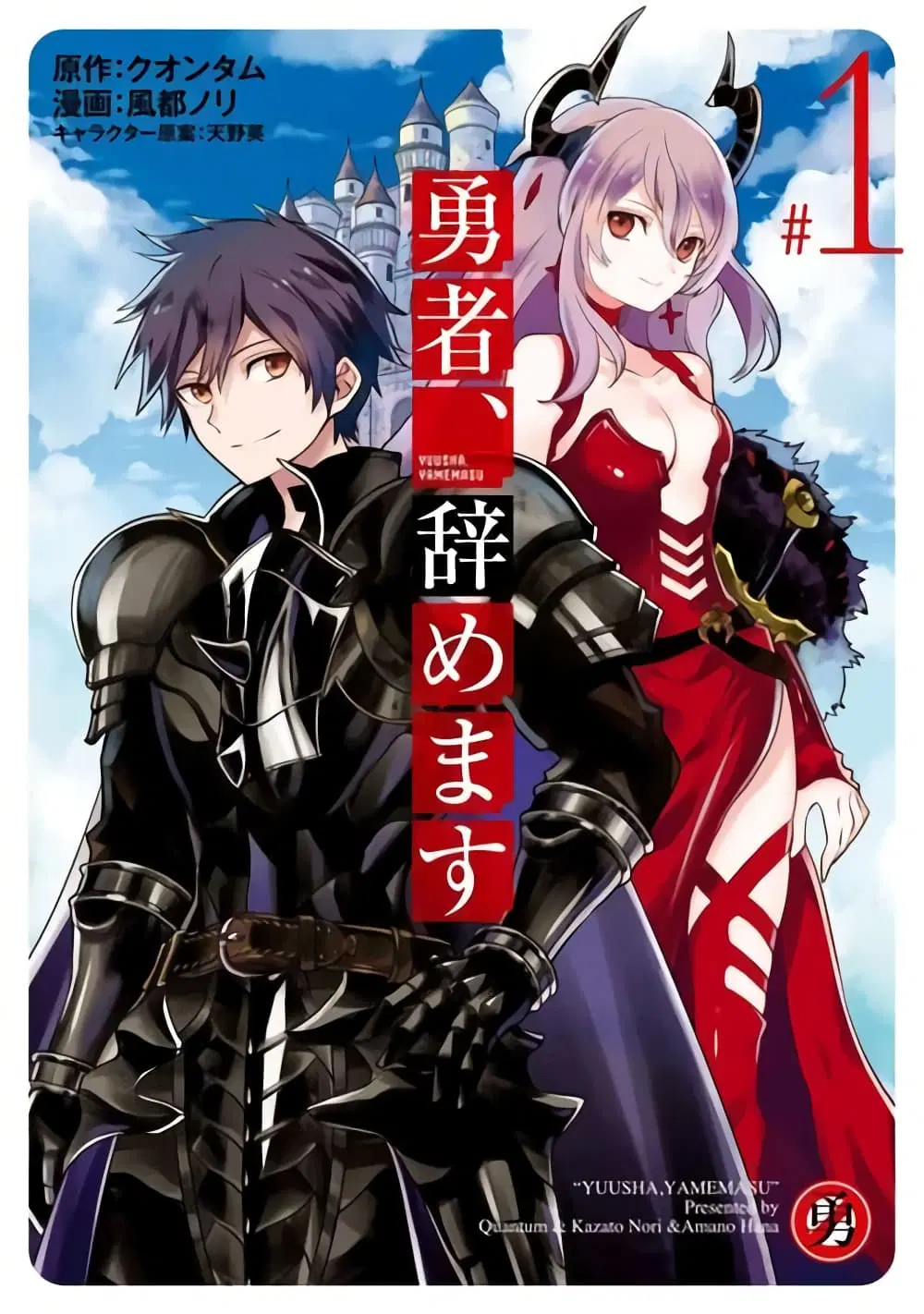Yuusha, Yamemasu ตอนที่ 7.1 หน้า 1