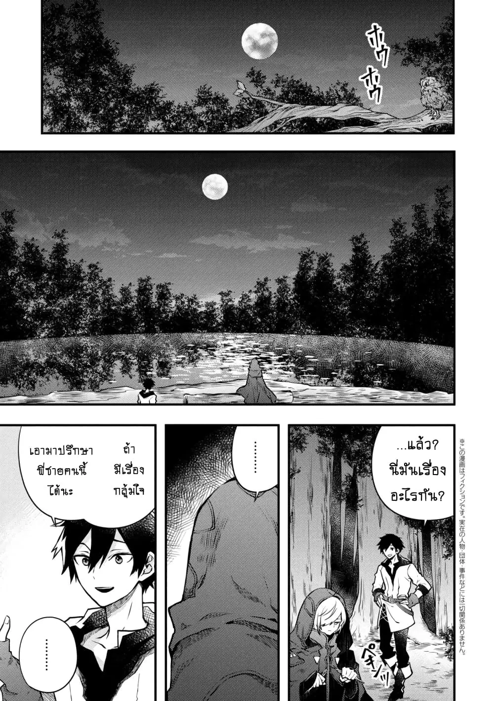 Yuusha, Yamemasu ตอนที่ 7.1 หน้า 2