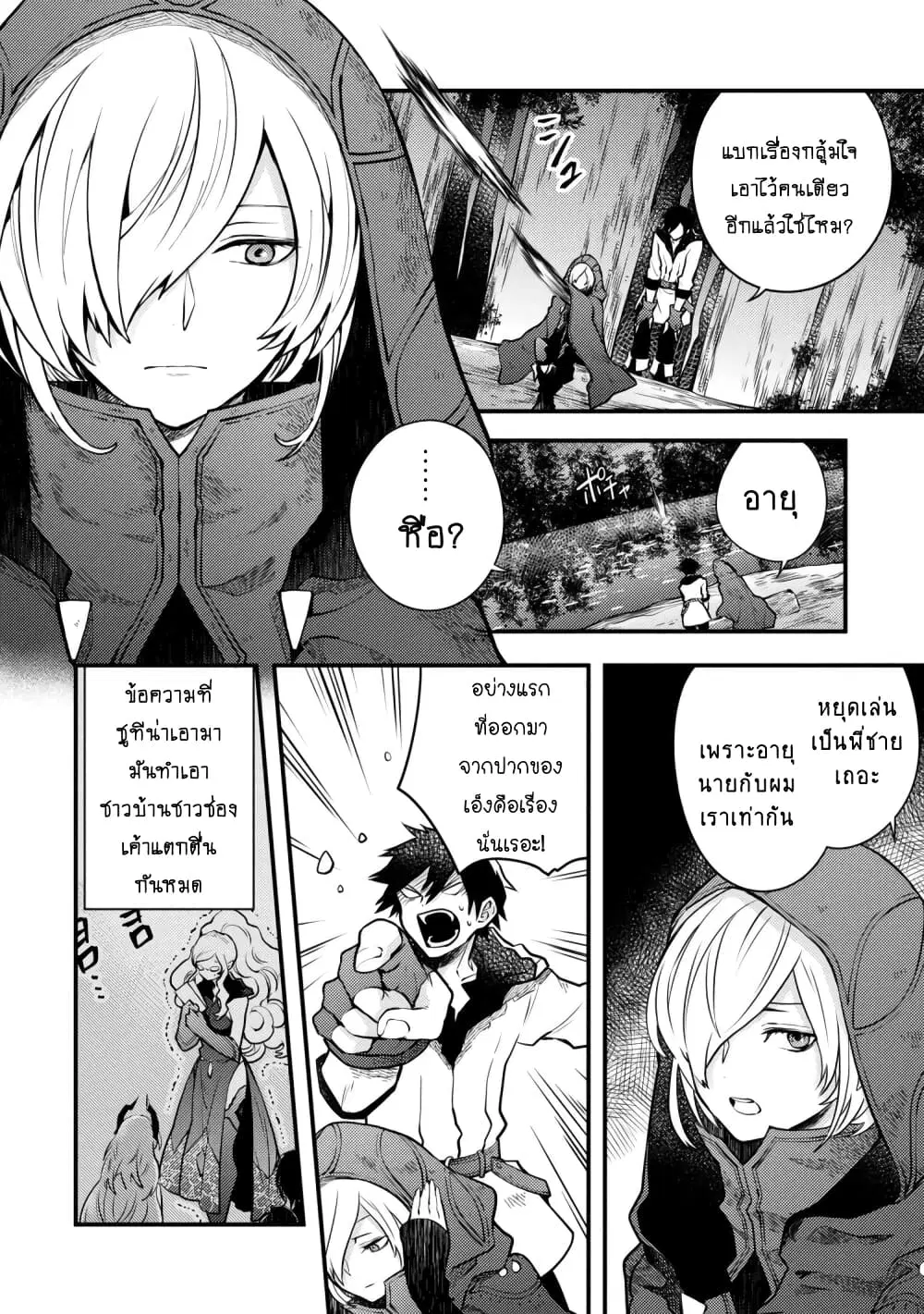 Yuusha, Yamemasu ตอนที่ 7.1 หน้า 3