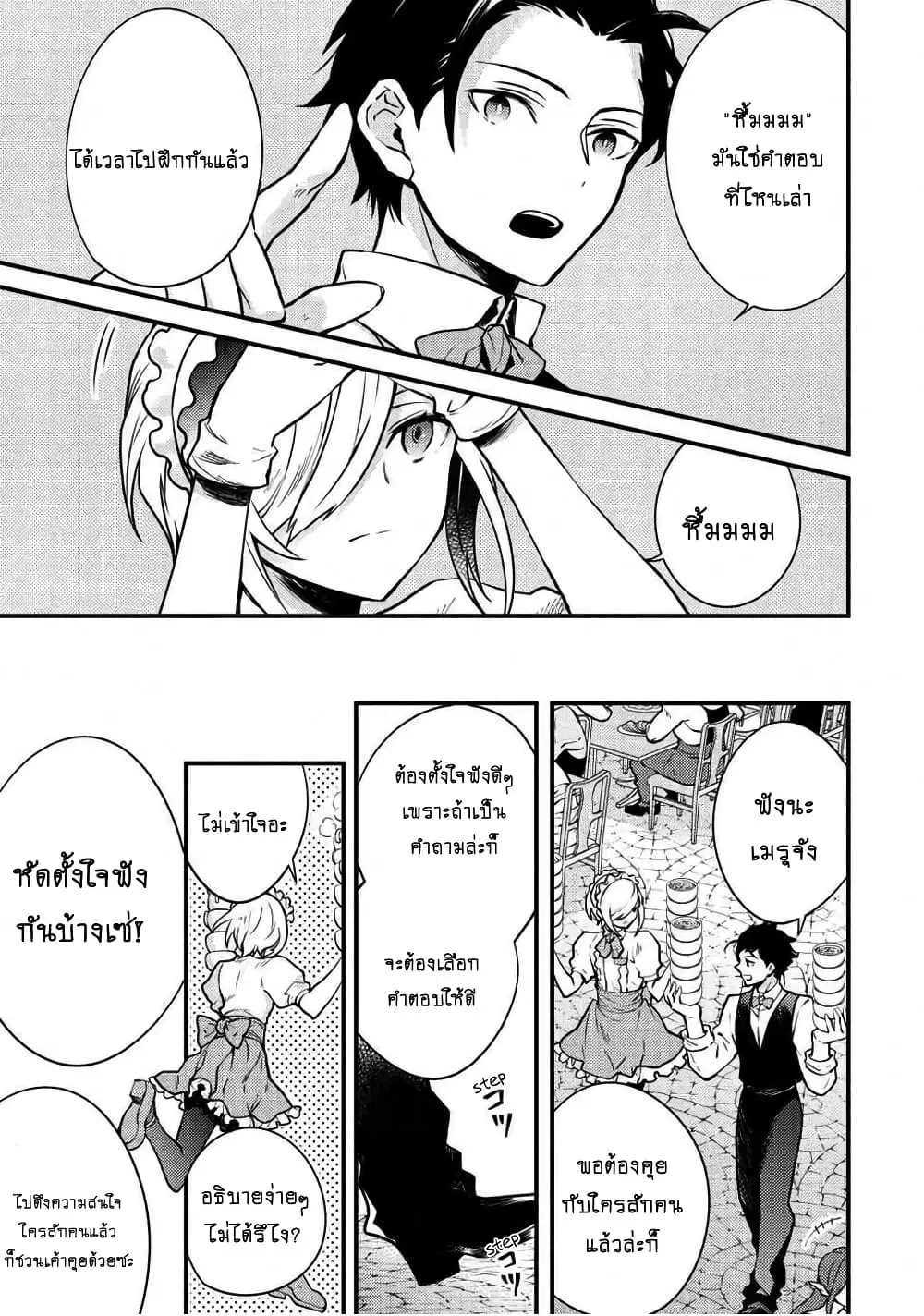 Yuusha, Yamemasu ตอนที่ 7.2 หน้า 2