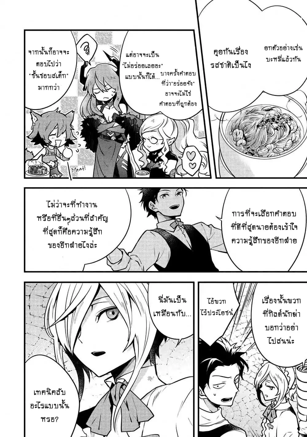 Yuusha, Yamemasu ตอนที่ 7.2 หน้า 3