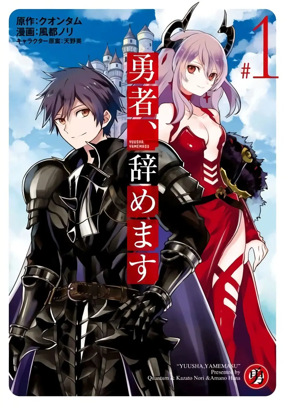 Yuusha, Yamemasu ตอนที่ 7.3 หน้า 1