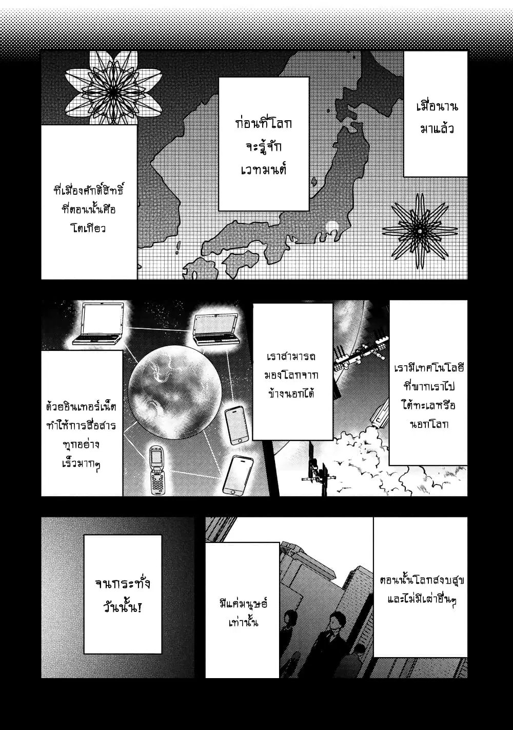 Yuusha, Yamemasu ตอนที่ 7.3 หน้า 2