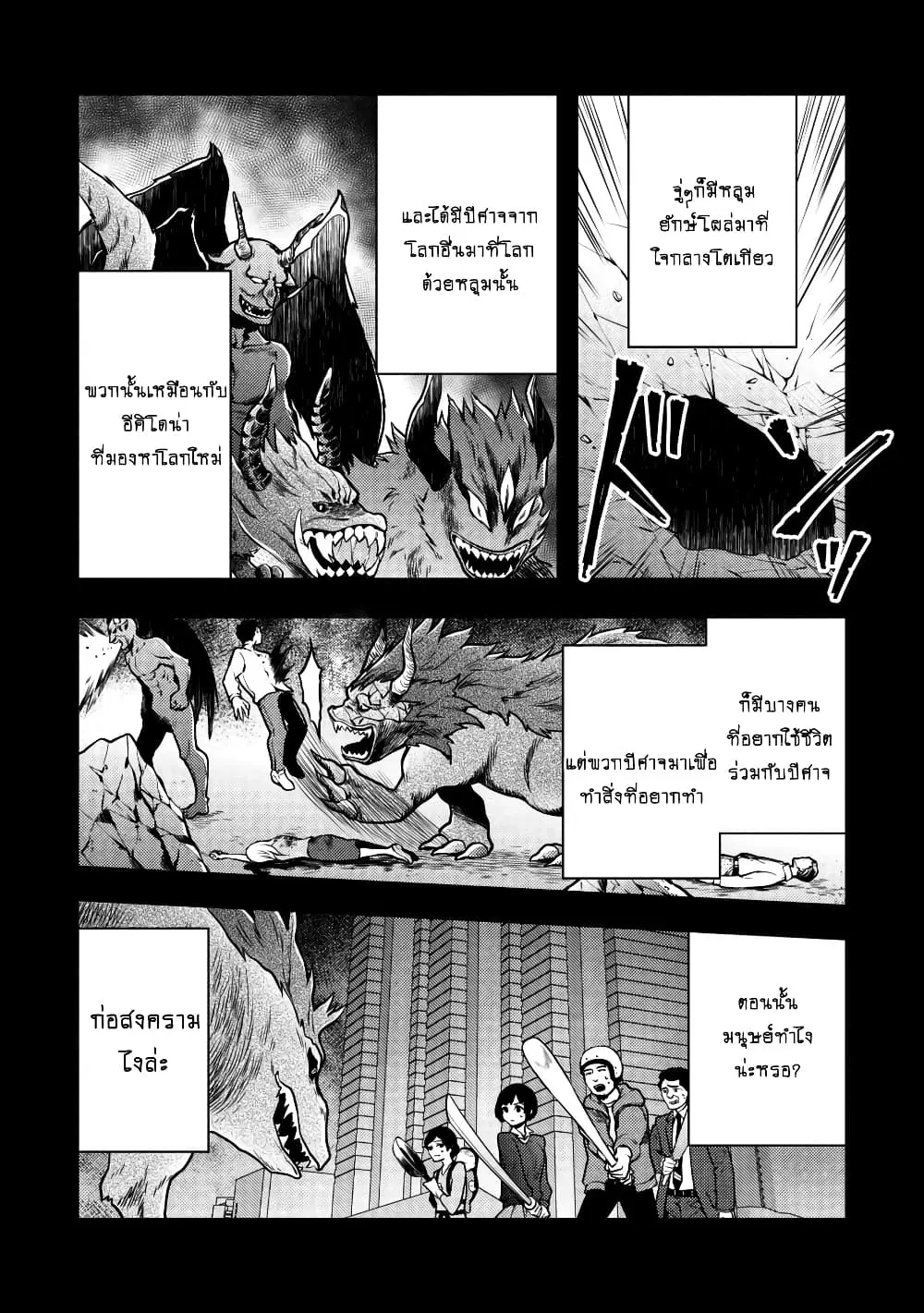 Yuusha, Yamemasu ตอนที่ 7.3 หน้า 3