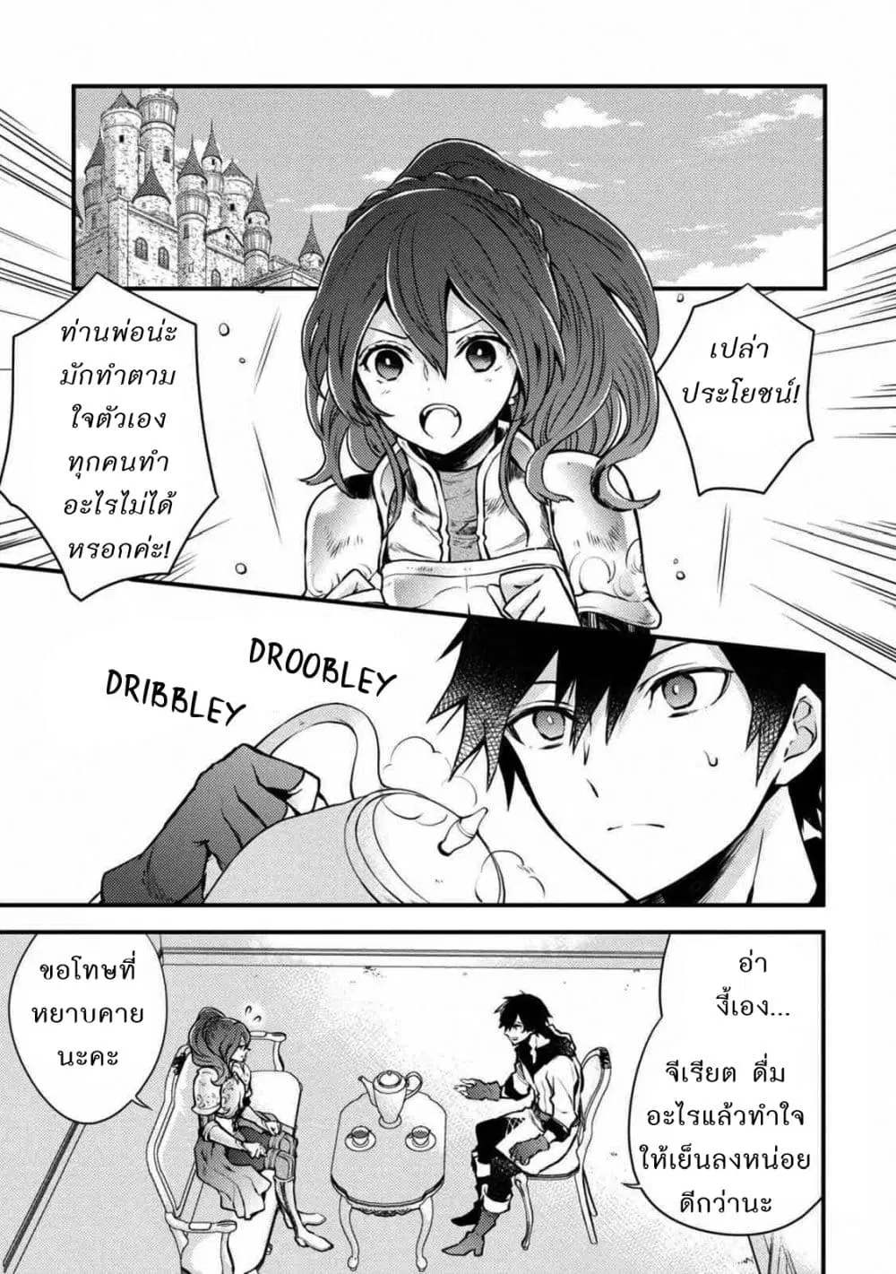 Yuusha, Yamemasu ตอนที่ 8.1 หน้า 1