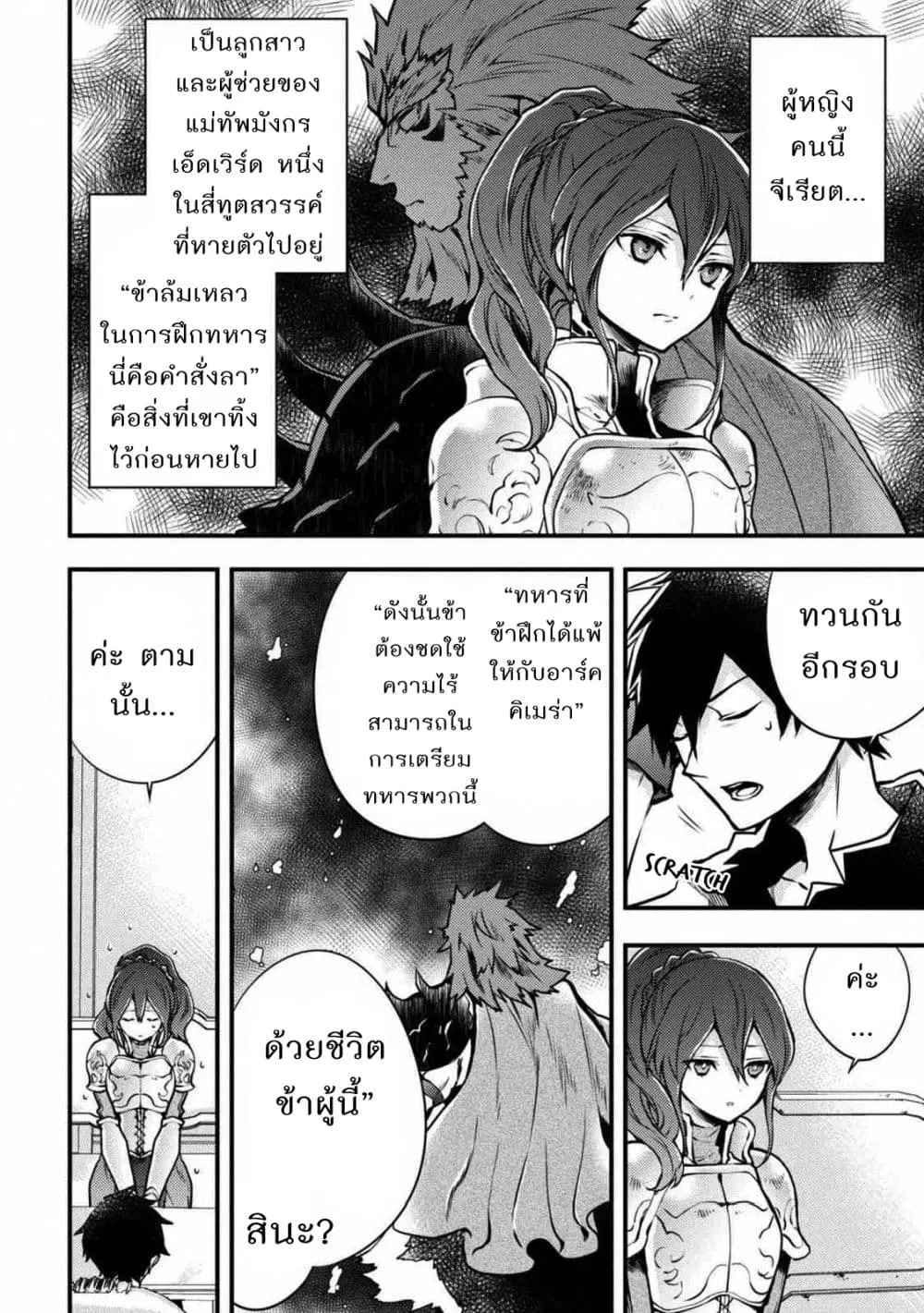 Yuusha, Yamemasu ตอนที่ 8.1 หน้า 2
