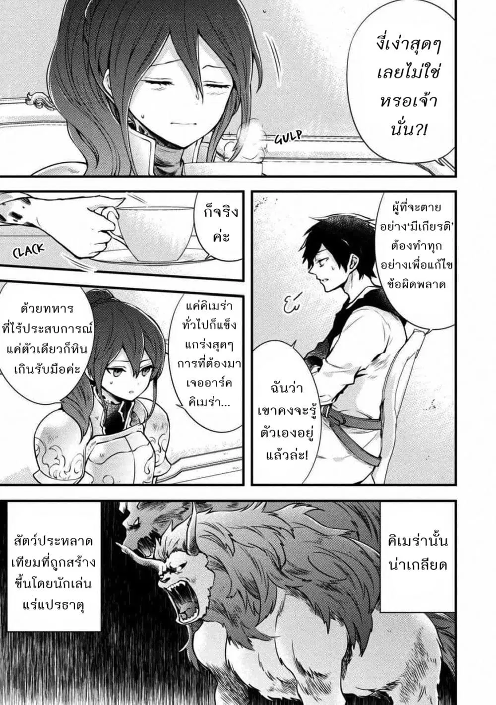 Yuusha, Yamemasu ตอนที่ 8.1 หน้า 3