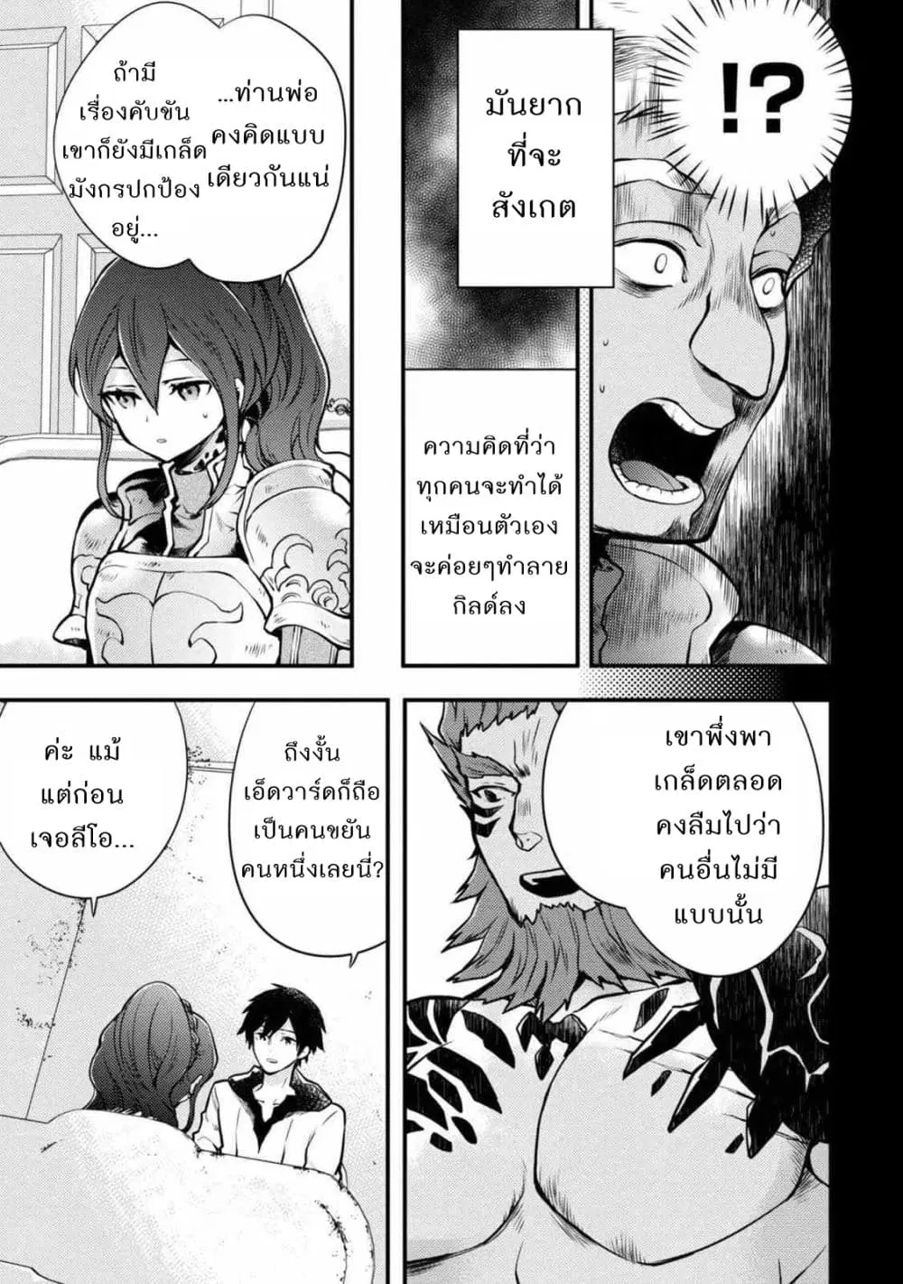 Yuusha, Yamemasu ตอนที่ 8.2 หน้า 1