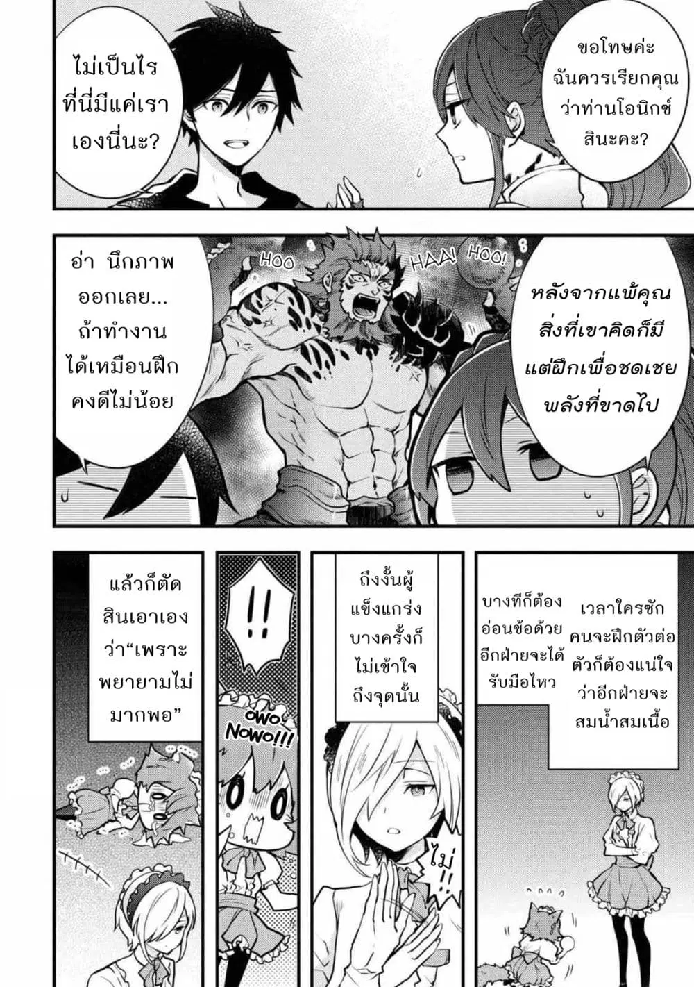 Yuusha, Yamemasu ตอนที่ 8.2 หน้า 2