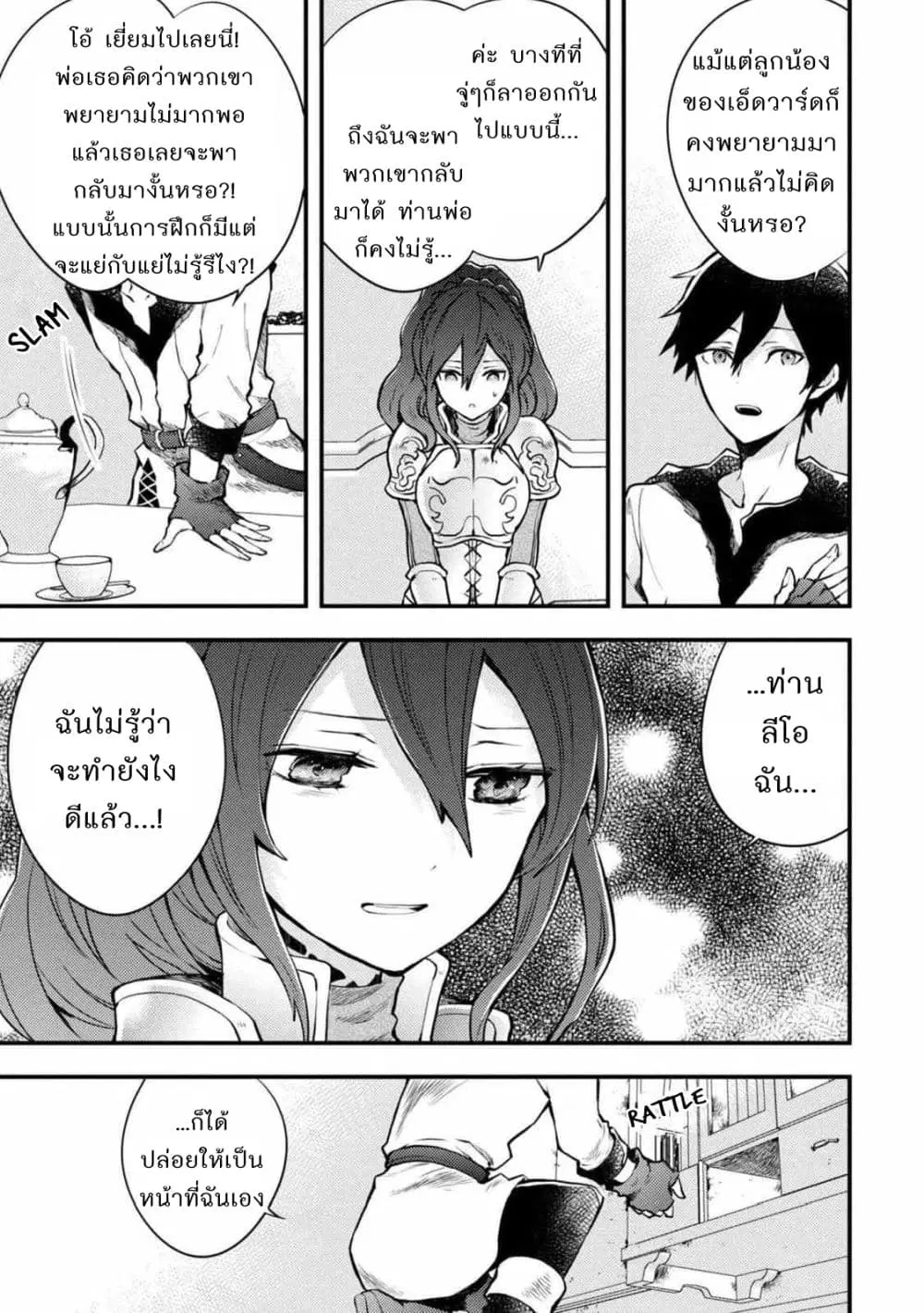 Yuusha, Yamemasu ตอนที่ 8.2 หน้า 3