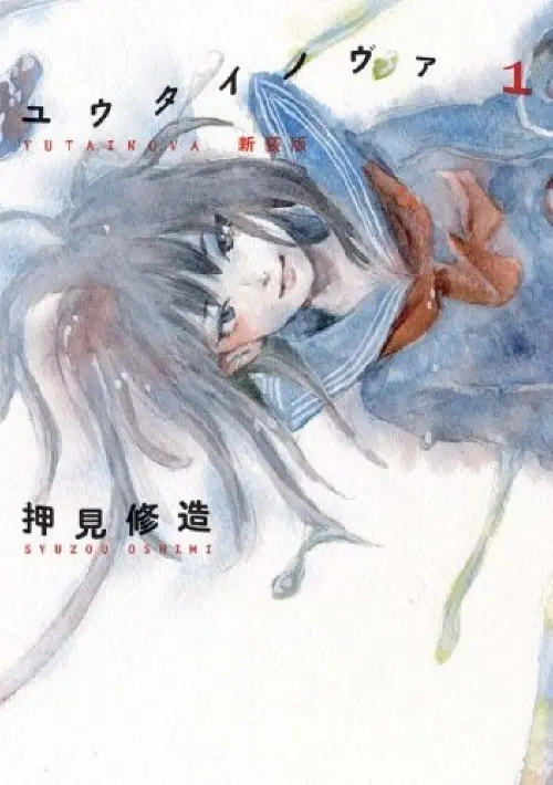 Yuutai Nova ตอนที่ 20 หน้า 1