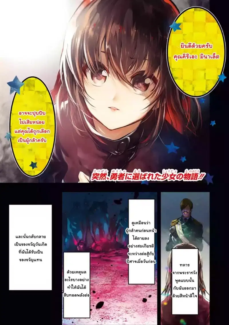 Yuwakashi Yuusha no Fukushuutan ตอนที่ 1 หน้า 1