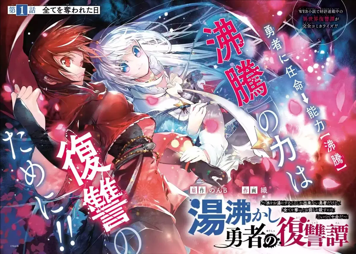 Yuwakashi Yuusha no Fukushuutan ตอนที่ 1 หน้า 2