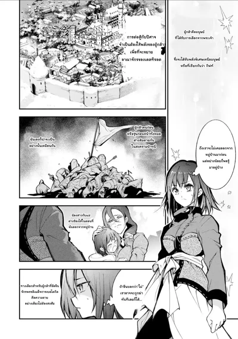 Yuwakashi Yuusha no Fukushuutan ตอนที่ 1 หน้า 3