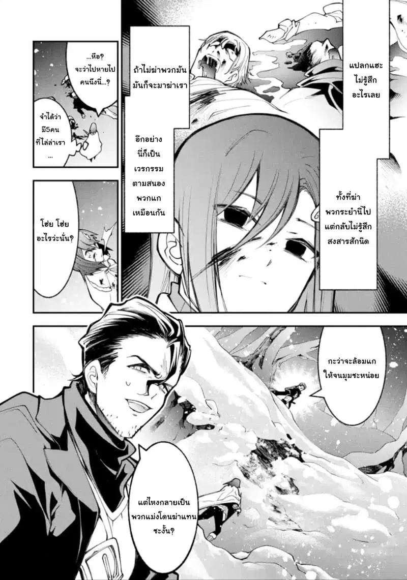 Yuwakashi Yuusha no Fukushuutan ตอนที่ 2 หน้า 2